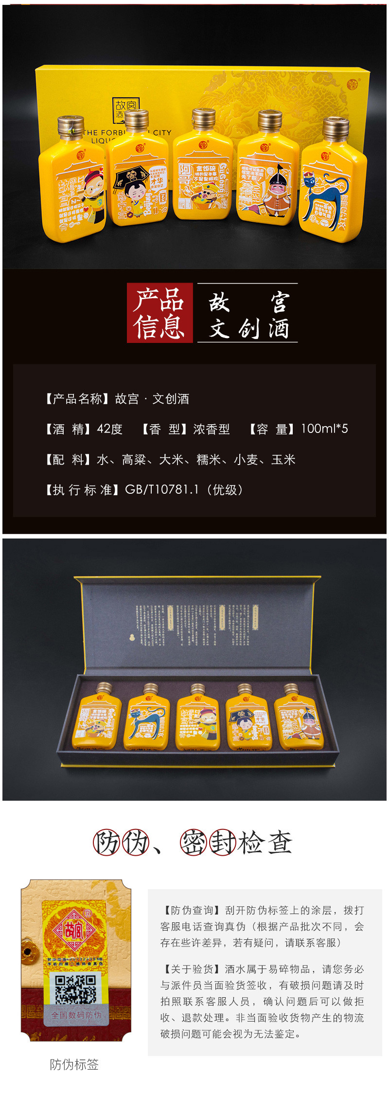 故宫文创酒纯粮42度浓香型白酒100ml*5瓶庆祝紫禁城建成600年纪念 皇家御窖酿造文创送礼收藏