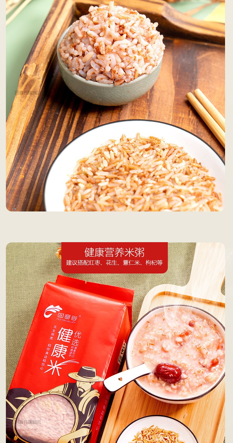 回音谷 健康米1kg（脱皮胭脂红米）红软煮饭红籼米红米粗粮农家红大米五谷杂粮糙米饭低脂搭配好口感