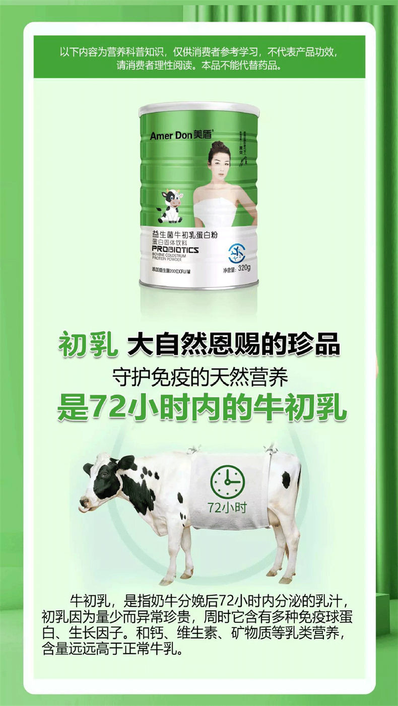 美盾 益生菌牛初乳牛奶蛋白质粉320g