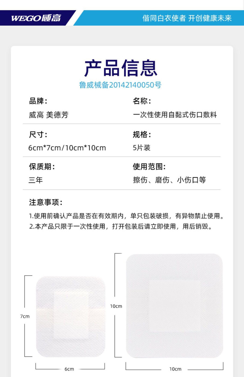 【官方直营】WEGO威高一次性自粘式伤口敷料大号创可贴创口贴医用无菌敷贴伤口胸贴
