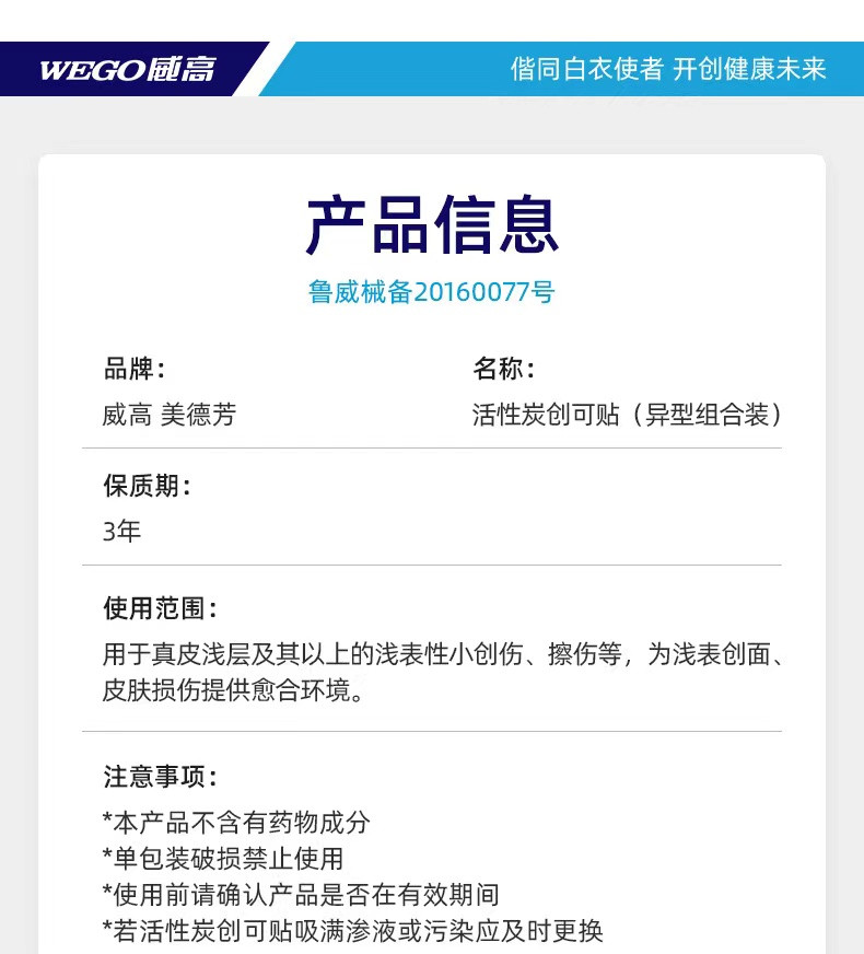 【官方直营】WEGO威高活性炭创可贴100片医用防水透气创可贴创口贴止血贴防磨脚