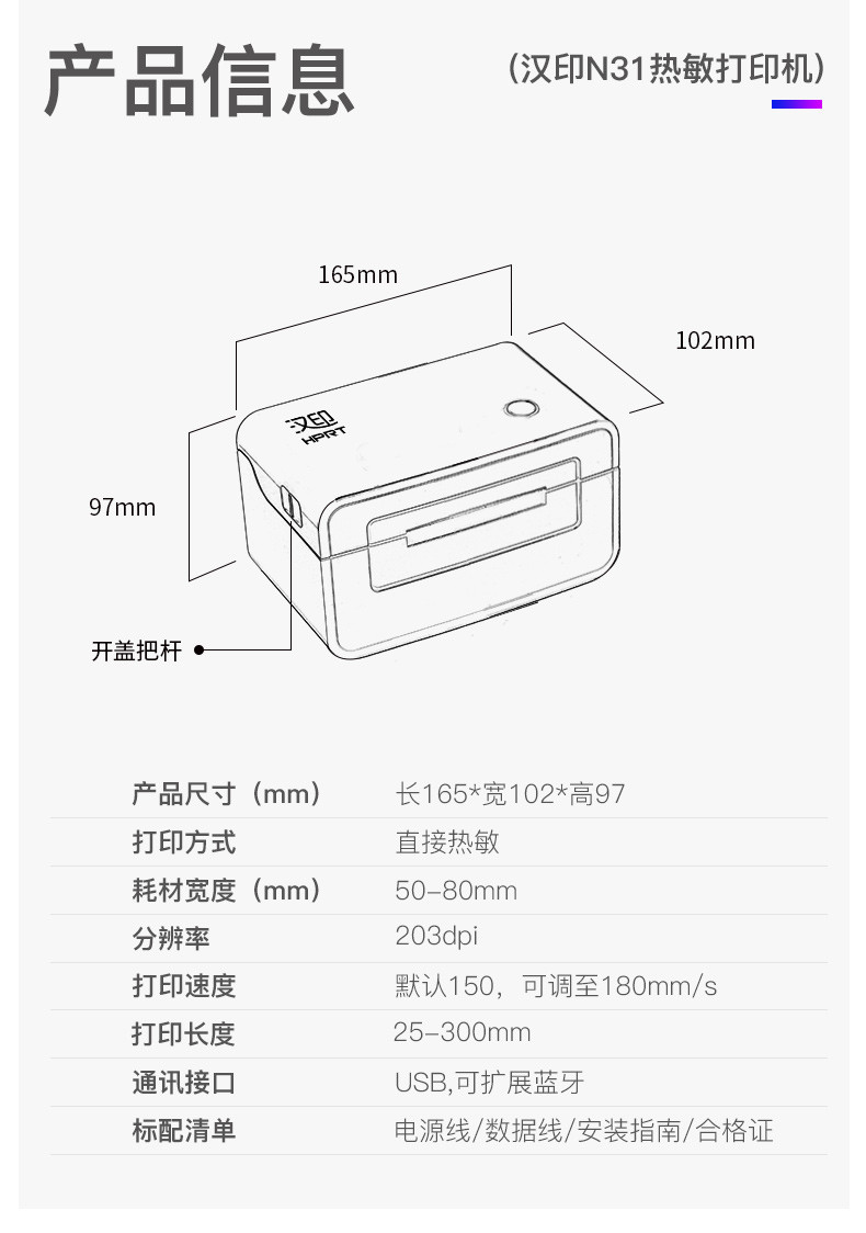 汉印N31 41 51 BT中通圆通邮极兔韵达快递邮政快递包裹自提快递单取件码标签打印机