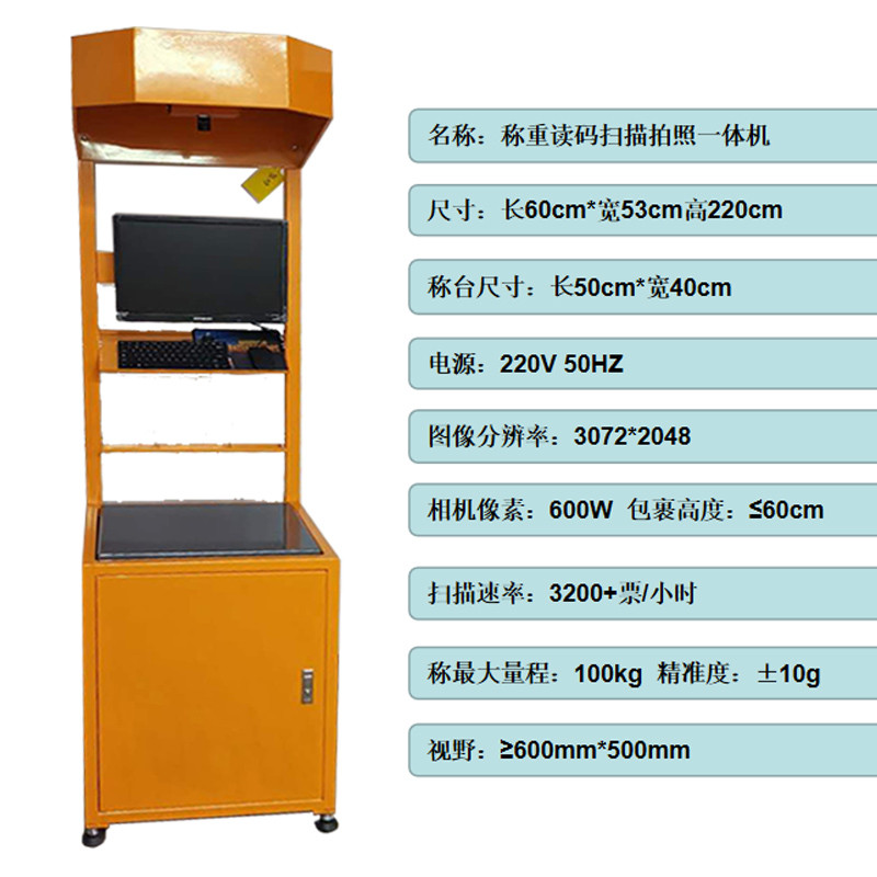 邮政快递内网外网系统海康相机称重扫描一体机小件快手称重称称重台揽收称重拍照留底