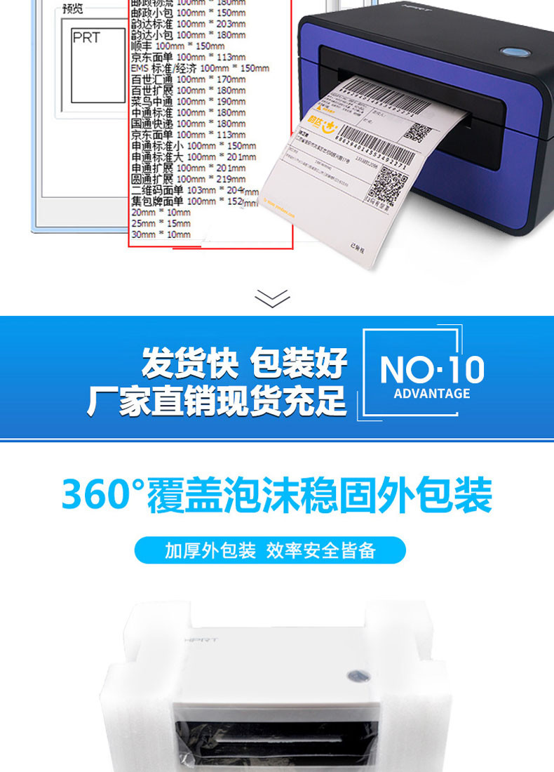 汉印R9邮政快递邮政小包快递包裹电子面单热敏纸快递单不干胶标签打印机