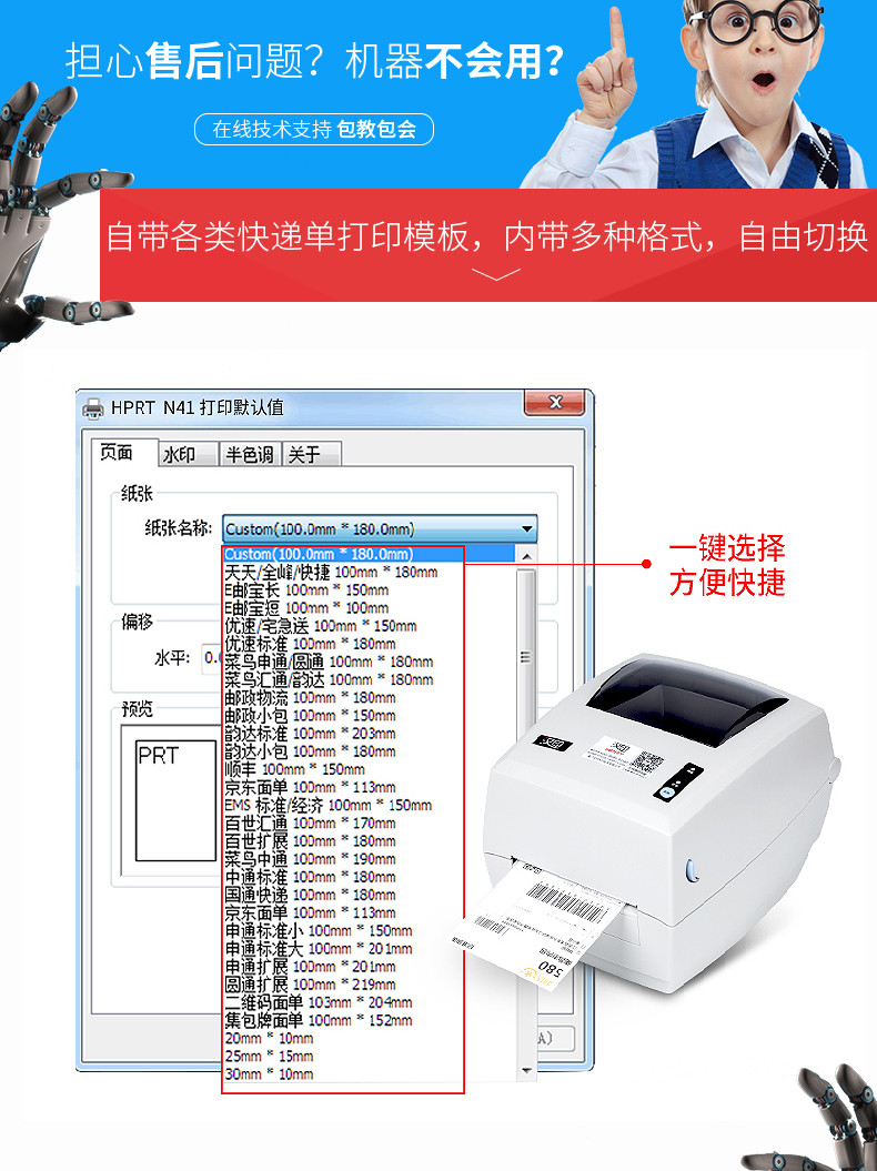 汉印D45BT电脑USB 手机蓝牙快递单电子面单打印机