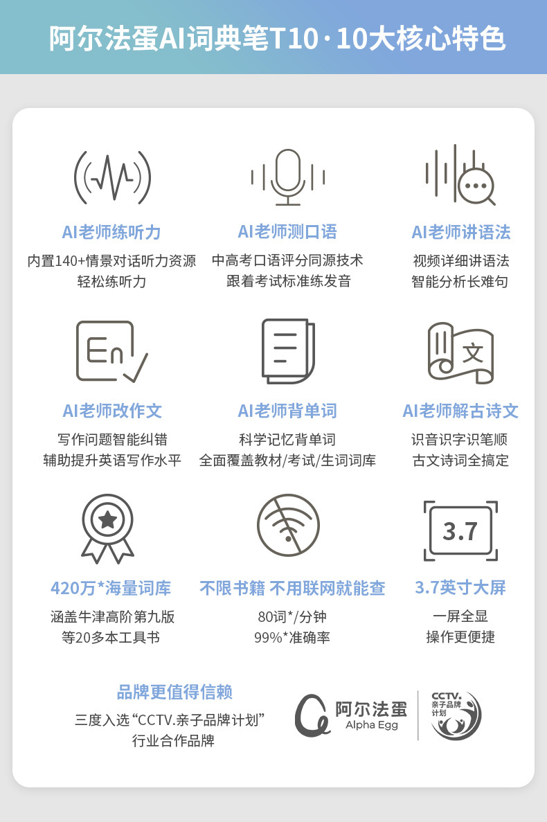 科大讯飞 阿尔法蛋AI词典笔T10 离线扫描翻译笔点读笔 小学初高中电子词典单词笔扫读笔 英语翻译机