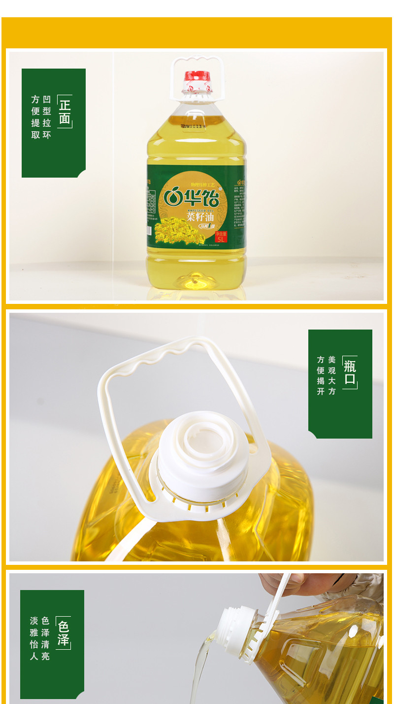 夷农初品 华饴一级菜籽油5L