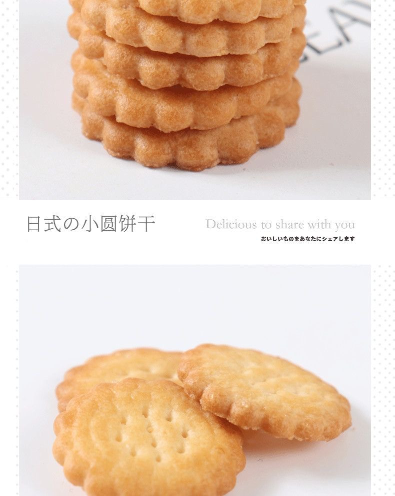网红日式小圆饼海盐小饼干零食小包装好吃的薄脆咸味曲奇代餐饼干