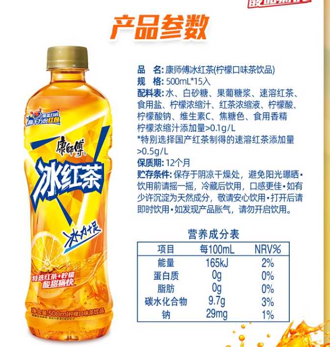 康师傅 兴安盟突泉【冰红茶1L*12瓶】1箱