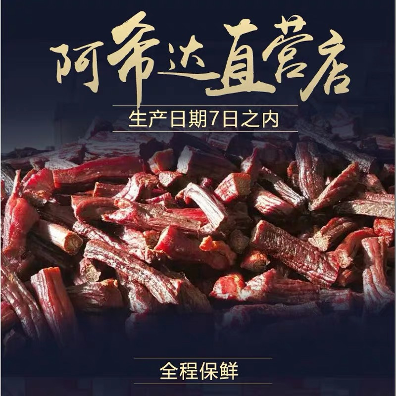 中国邮政 【内蒙古兴安盟】科右中旗特产：阿希达牛肉干250g 包邮