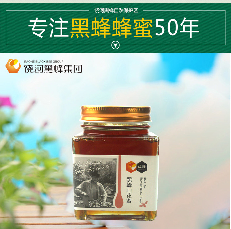 【黑龙江饶河】东北特产东北黑蜂蜂蜜百花蜜野生杂花蜜500克玻璃瓶包邮