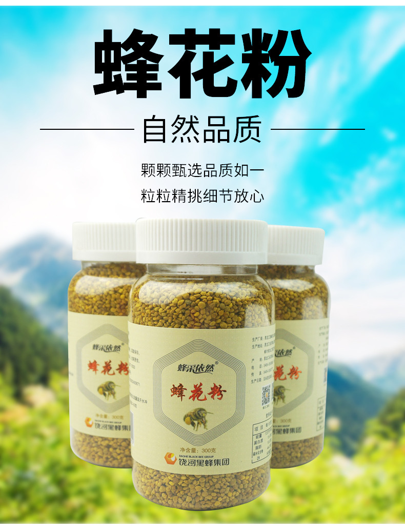 【黑龙江饶河】东北黑蜂蜂花粉百花花粉杂花粉未破壁300克包邮