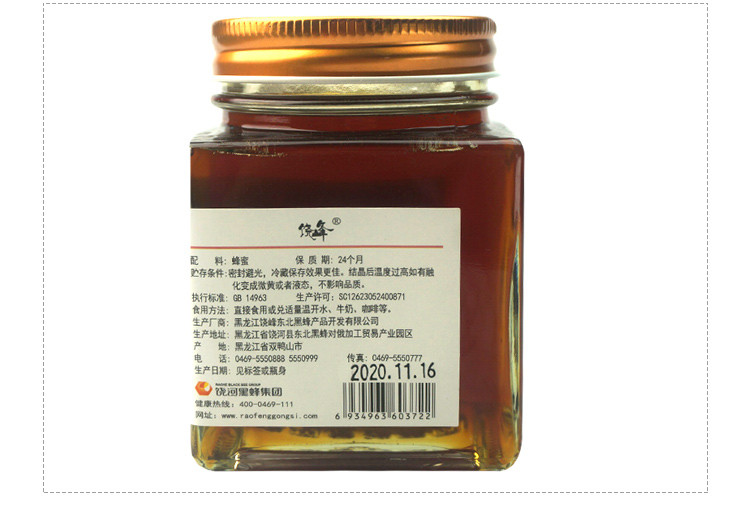【黑龙江饶河】东北特产东北黑蜂蜂蜜百花蜜野生杂花蜜500克玻璃瓶包邮