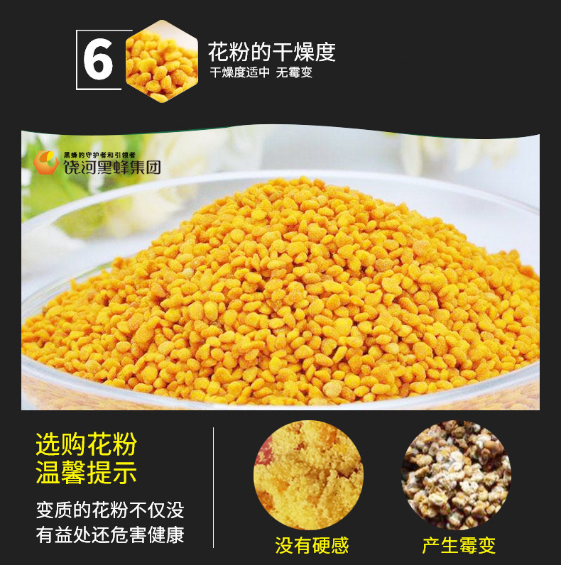 【黑龙江饶河】东北黑蜂蜂花粉百花花粉杂花粉未破壁300克包邮