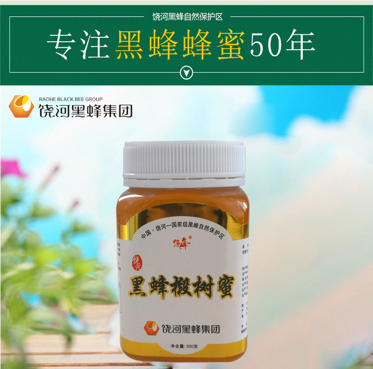 【黑龙江饶河】东北黑蜂椴树蜜东北特产纯天然野生蜂蜜500克包邮