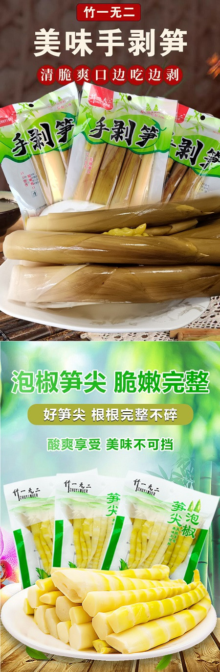 竹一无二 大关县筇竹手剥笋泡椒笋尖组合产品酸辣味（400g＋200g）