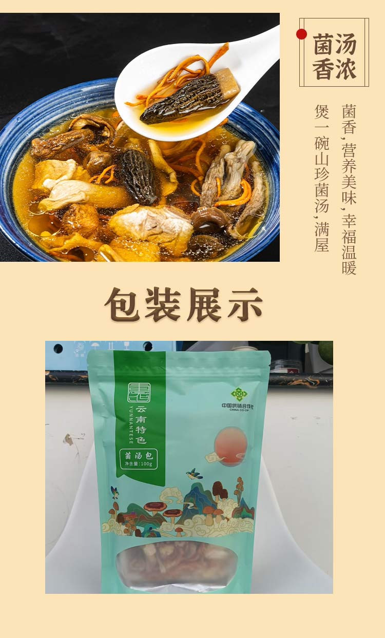 惠农 云南七彩菌汤包香菇虫草花羊肚菌组合