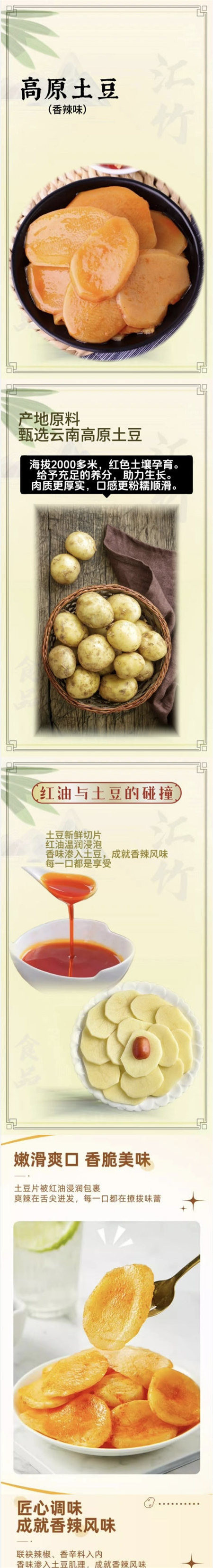 汇竹 香辣土豆高原土豆制作