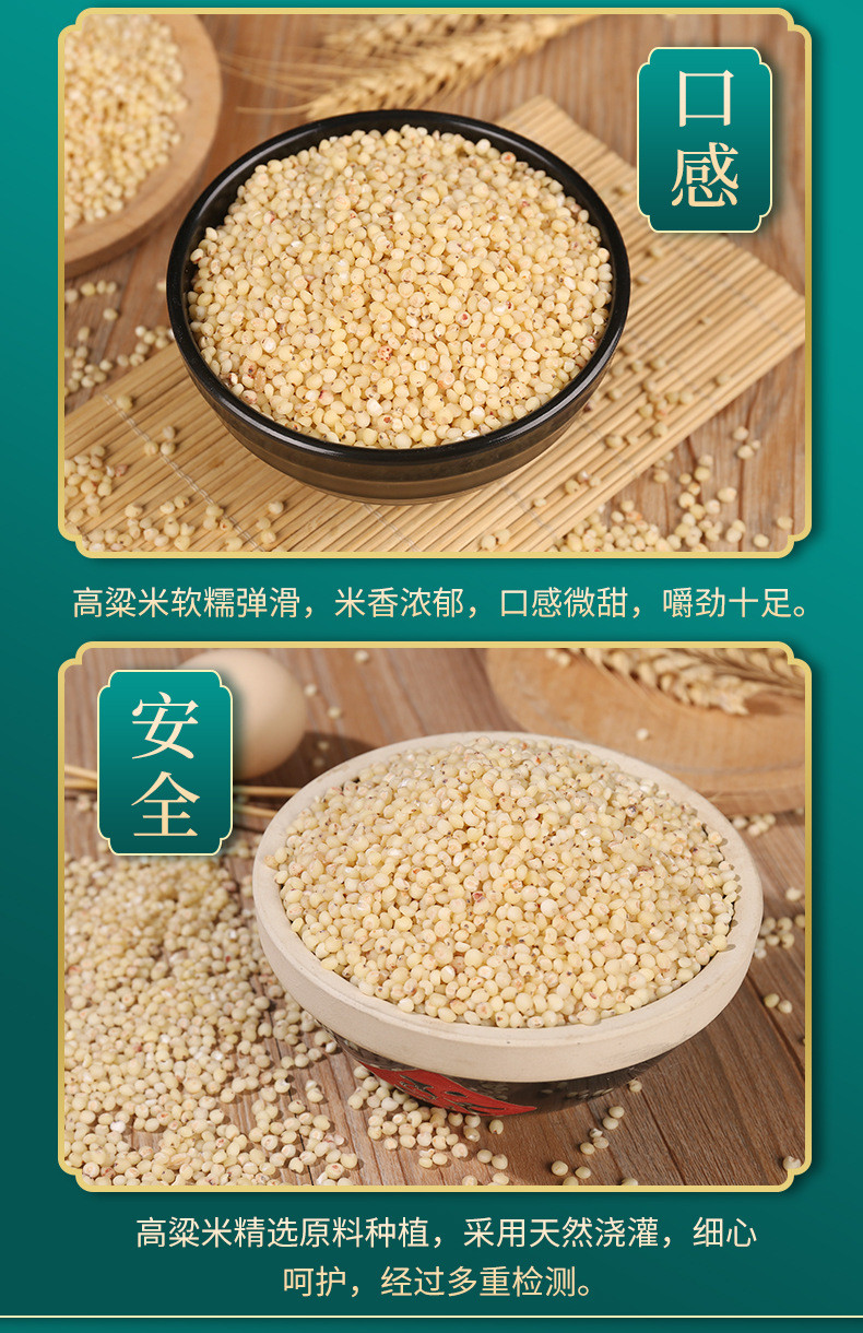 【高粱米】新米货农家去壳白高粱米酿酒高粱五谷杂粮粗粮大米粮油