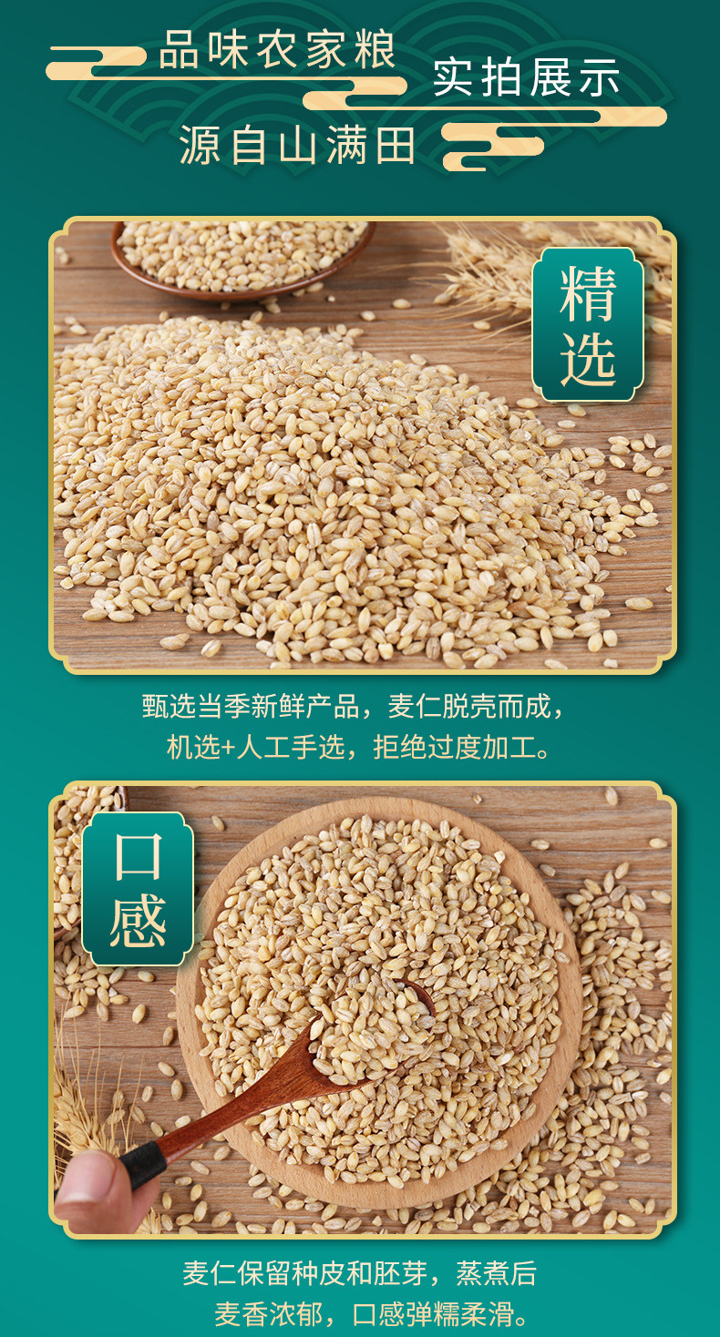 【麦仁】高粱米500g真空包装 新米去皮五谷杂粮粗粮【山满田】