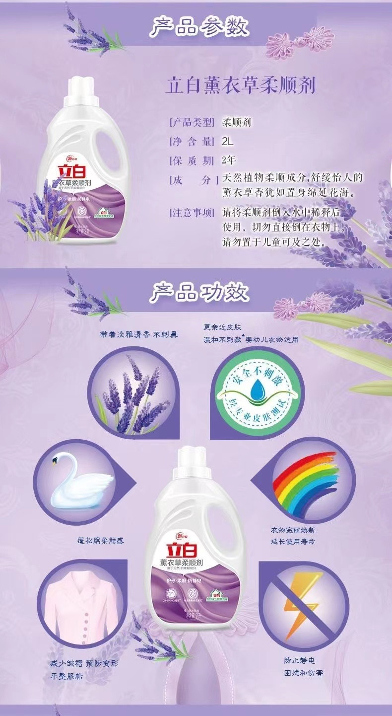 立白薰衣草柔顺剂持久留香防静电护型柔顺超时同款柔顺剂组合MQ