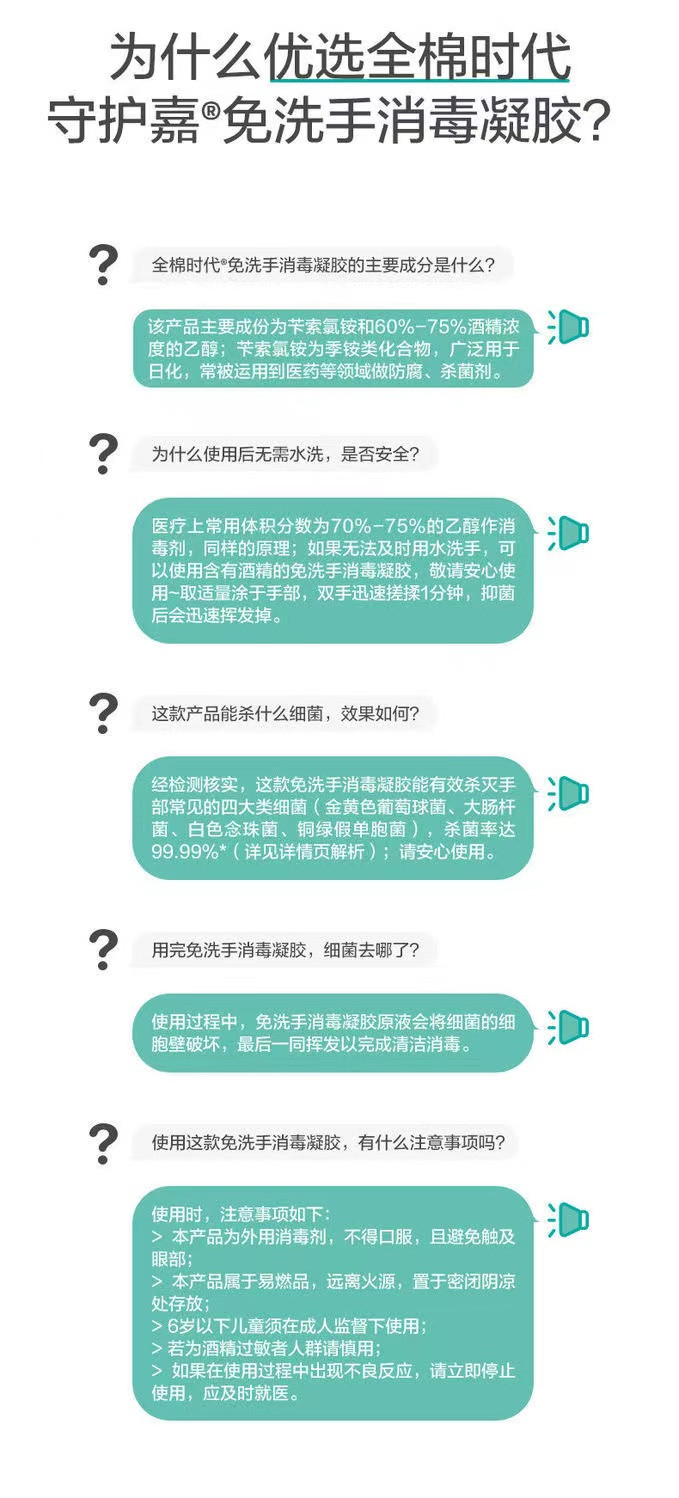 全棉时代免洗手消毒凝胶杀菌抑菌免洗洗手液便携式速干消毒液MQ