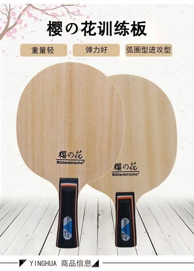 樱花Kokutaku/尾洲训练板乒乓球底板 签名拍纯木乒乓球拍冠军签名JF