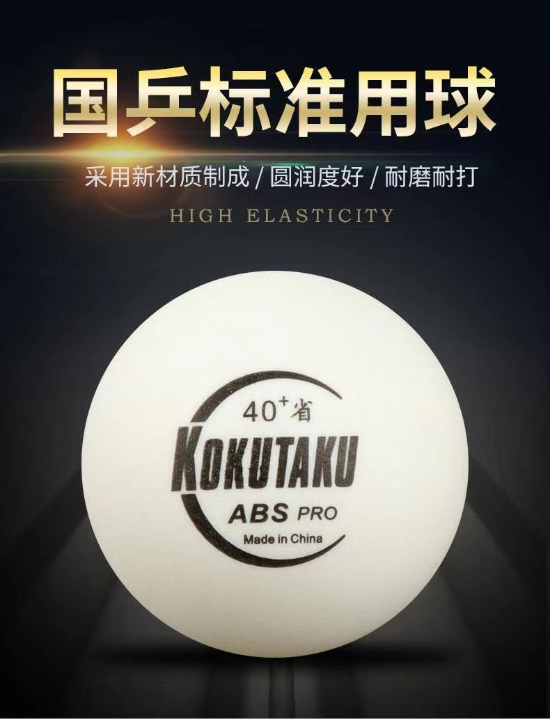 KOKUTAKU40+新材料耐打兵乓球乒乓球省训球三星级比赛训练用球ppqJF