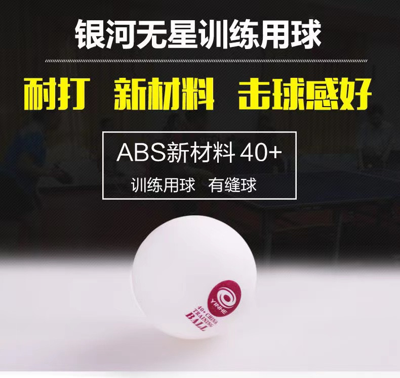 正品银河乒乓球无缝训练球新材料40+无星耐打白色塑料球发球机用JF