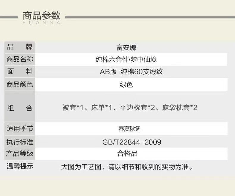 富安娜纯棉四件套60支缎纹全棉床单被套6件套夏季双人1.8m套件MQ