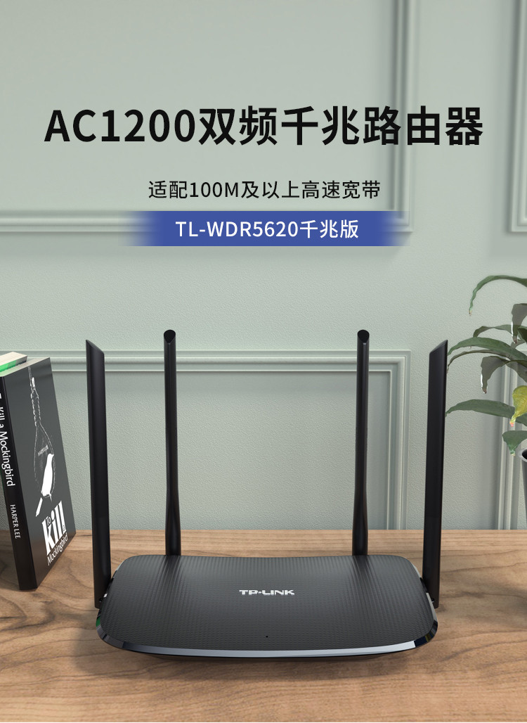 普联（TP-LINK）千兆路由器 AC1200无线家用 5G双频WiFi WDR5620