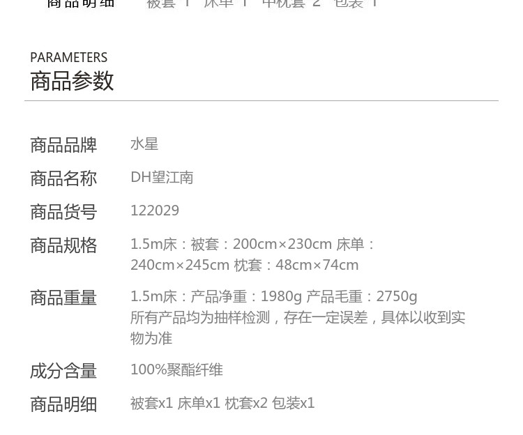 水星家纺 磨毛四件套  DH望江南 适用1.5米床