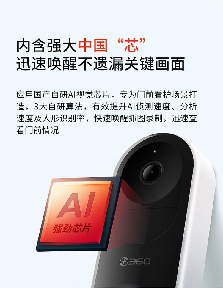 360 可视门铃2K智能门铃电子猫眼 无线wifi 300W超清夜视 5 Pro