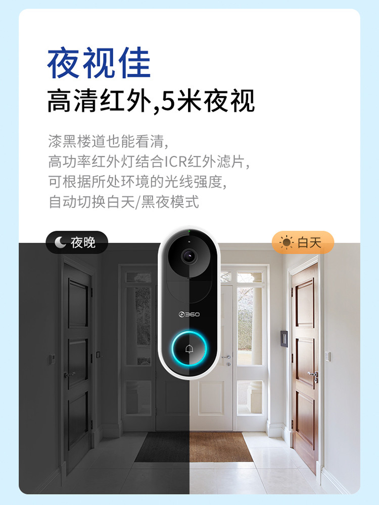 360 可视门铃2K智能门铃电子猫眼 无线wifi 300W超清夜视 5 Pro