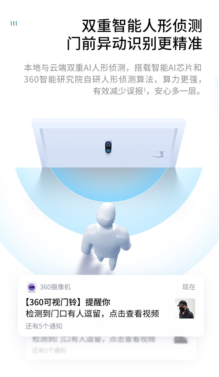 360 可视门铃2K智能门铃电子猫眼 无线wifi 300W超清夜视 5 Pro