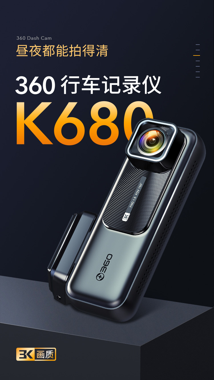 360 3K超清画质 微光夜视 电子狗 内置32G存储 WiFi传输 行车记录仪K680