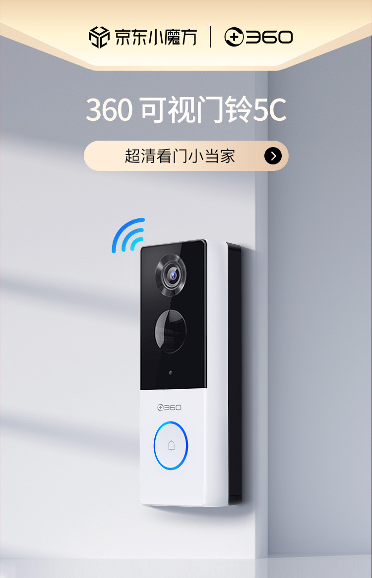 360  2K智能门铃电子猫眼 无线wifi 300W 可视门铃5C