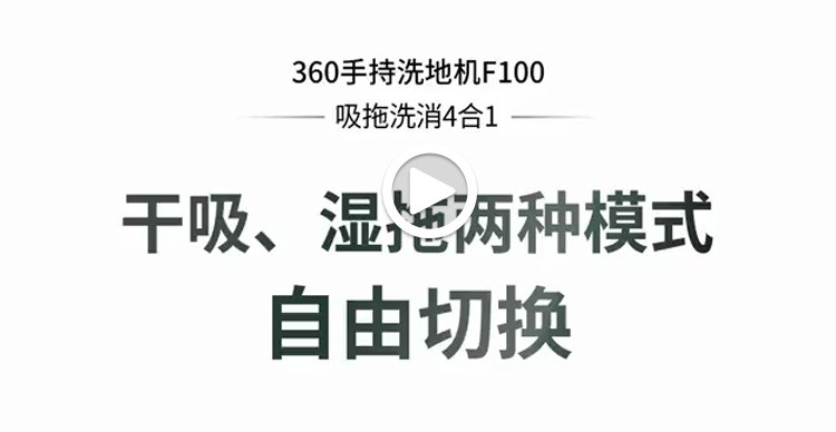 360 无线智能家用吸尘器拖地一体清洗干湿两用拖地机拖把F100