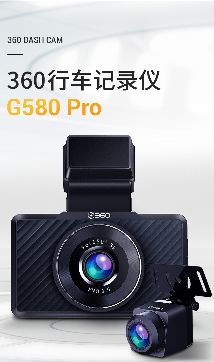 360  3K高清 前后双录 前1620p后720p 微光夜视 电子狗 高清记录仪 G580pro