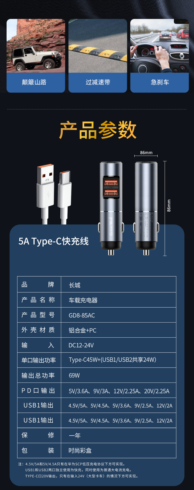 长城 GreatWall 车载充电器69W快充 适用huawei安卓苹果 GD8-85AC