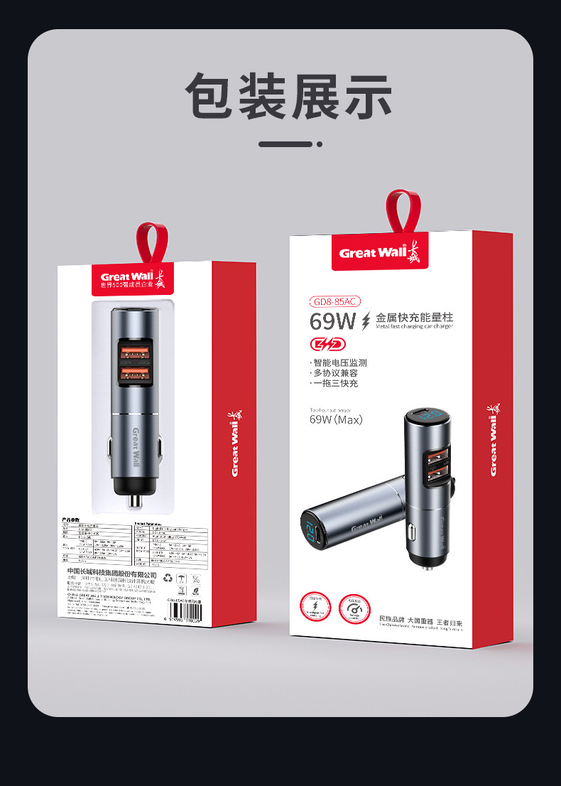 长城 GreatWall 车载充电器69W快充 适用huawei安卓苹果 GD8-85AC