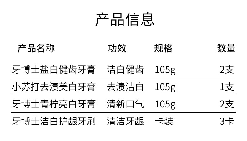 牙博士家庭实惠8件套（牙膏105g*5支+牙刷*3支）