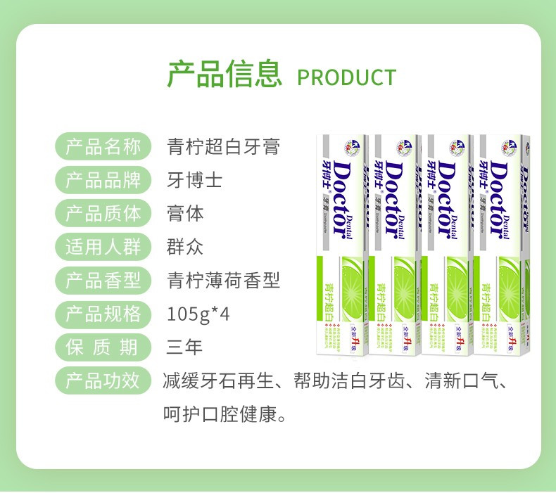 牙博士青柠洁白薄荷香味牙膏105g四支装