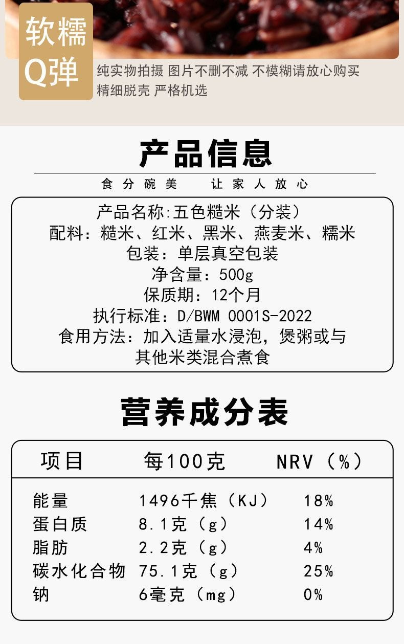 食分碗美 五色糙米5斤装今年新米低脂饱腹