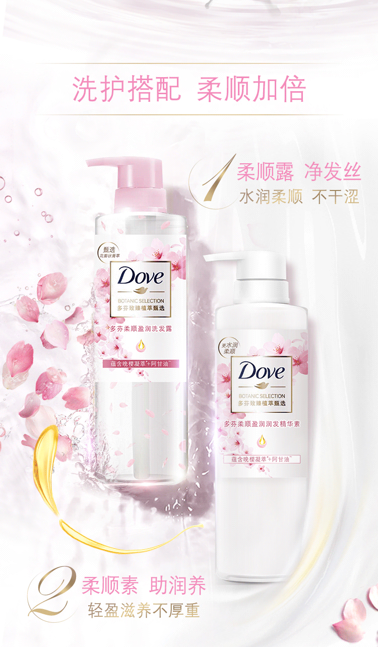 多芬/DOVE柔顺盈润樱花香洗发水470ml