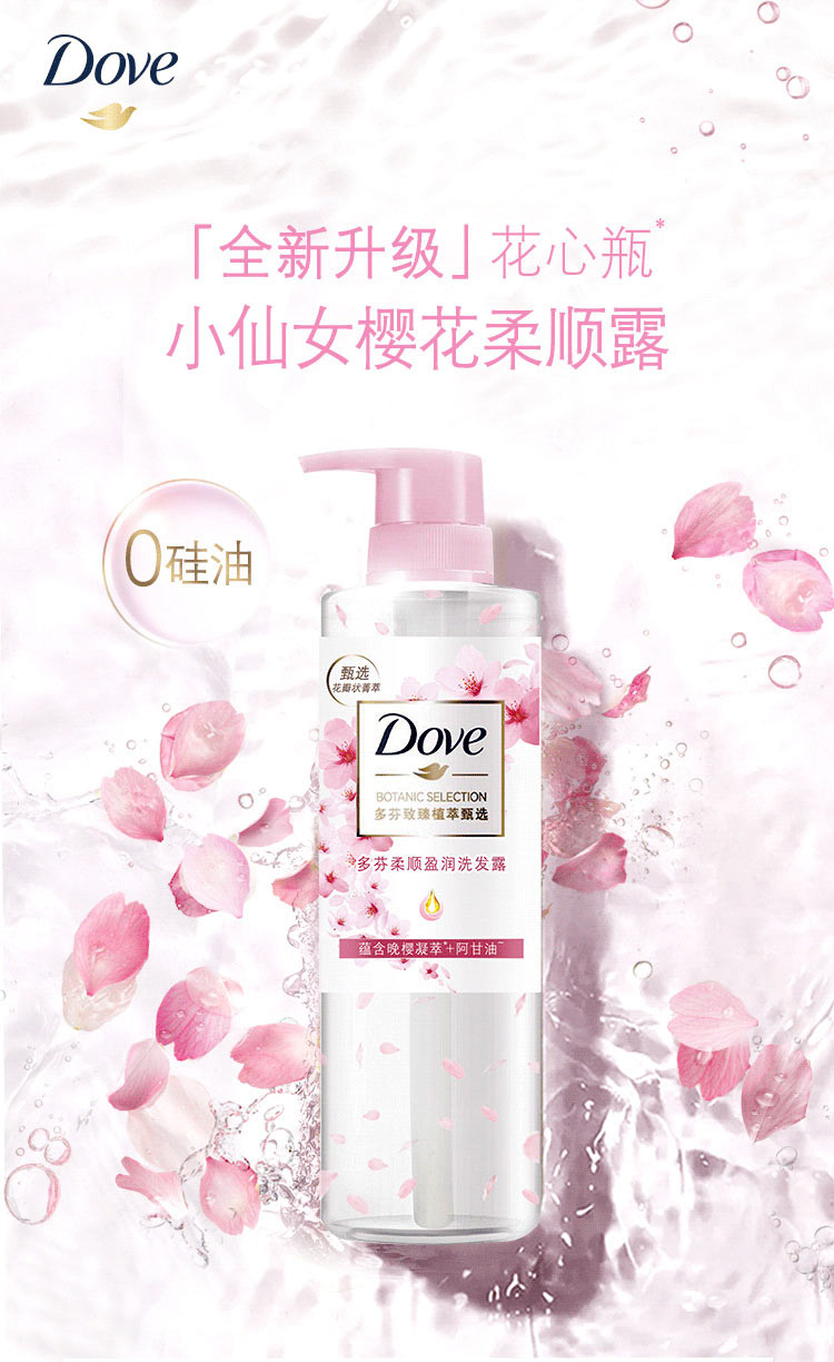 多芬/DOVE柔顺盈润樱花香洗发水470ml