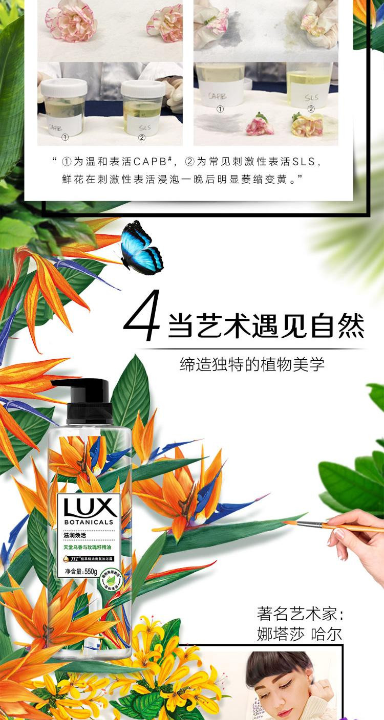 力士/LUX 天堂鸟与玫瑰籽植萃精油香氛沐浴露