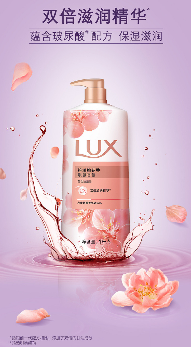 力士/LUX沐浴露 焕亮粉樱香 淡雅香氛爽肤沐浴乳1000g