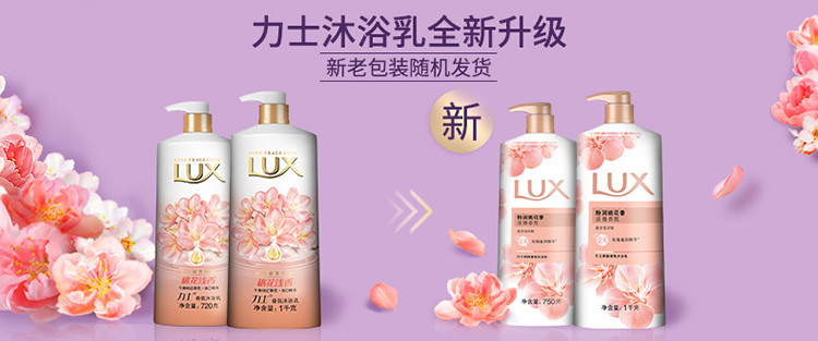 力士/LUX沐浴露 焕亮粉樱香 淡雅香氛爽肤沐浴乳1000g