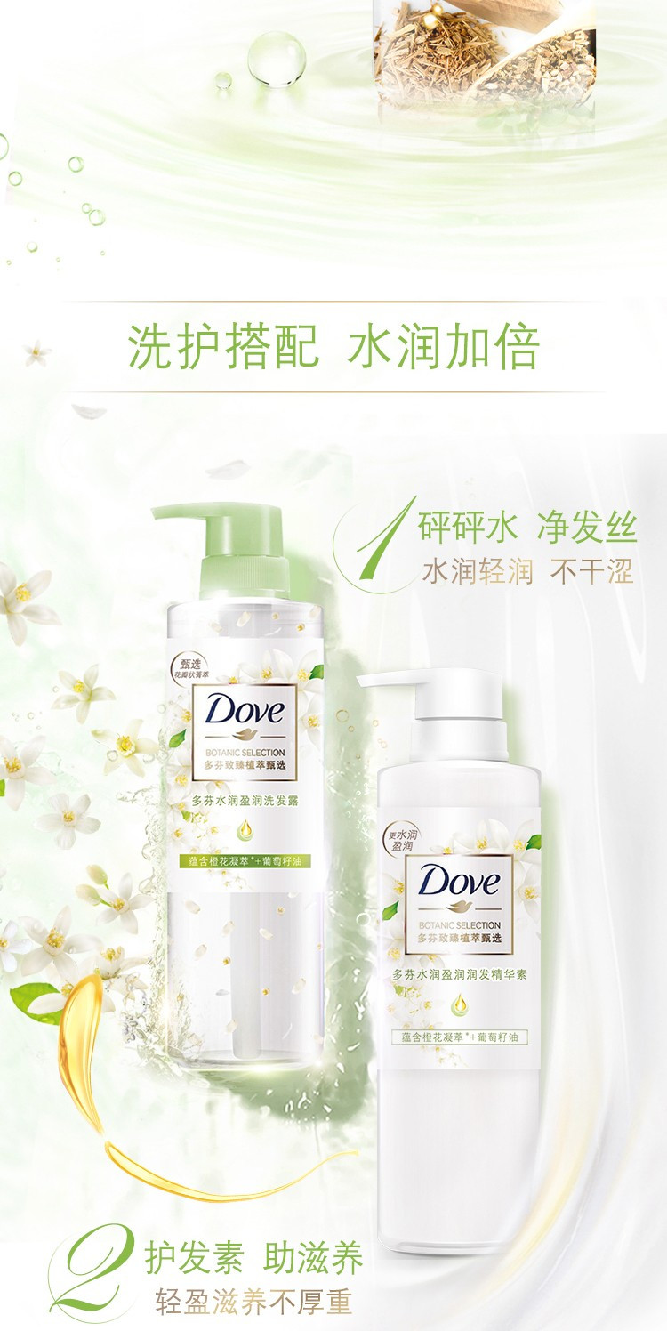 多芬/DOVE植萃水润盈润洗发水470ml